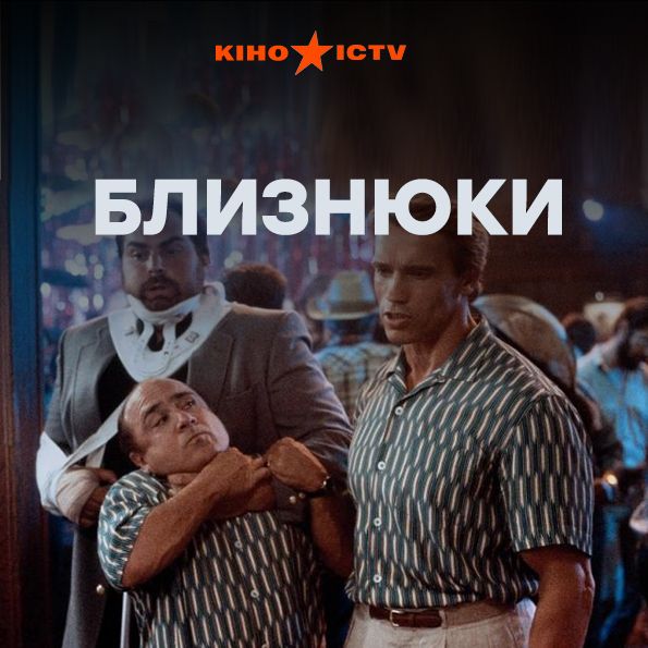 Близнецы