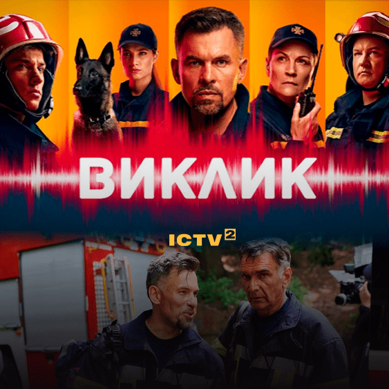 Вызов