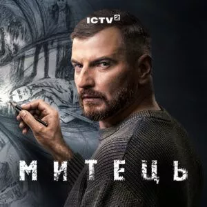 Митець